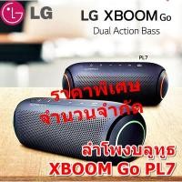 ราคา [ผ่อน0%10ด] LG ลำโพงเชื่อมต่อไร้สาย (2.0 CH ,30 วัตต์) XBoom Go PL7 (ชลบุรีส่งฟรี) (16493967822)