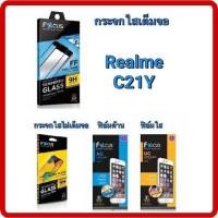 ราคา Focus Realme C21Y โฟกัสฟิล์มกระจกนิรภัยกันรอยแบบเต็ม จอ(full frame) (10422396019)