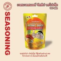ราคา อินสแตนท์ ซอสผงปรุงสำเร็จ รสไข่เค็ม รสนาโชส์ และชีส 100 กรัม (29052863652)