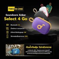 ราคา ลำโพงบลูทูธ Anker soundcore Select 4 Go ประกันศูนย์ 1 ปี ส่งไว (Bluetooth Speaker) By Twoinonemobile (41762185152)