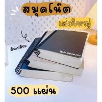 ราคา สมุดเล่มใหญ่สมุดจดบันทึก แบบสันเกลียว เล่มใหญ่หนา จุ 500 แผ่น (47609551690)