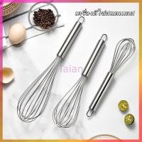 ราคา Taian เครื่องตีไข่สแตนเลส อุปกรณ์ผสมอาหาร ตะกร้อตีแป้ง ตะกร้อตีวิปครีม ขนาด 22/27/33/43 ซม. (53507653952)
