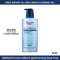 ราคา ของแท้ 100% | Eucerin Urea Repair 5% Urea Gentle Shower Gel ผลิตภัณฑ์ทำความสะอาด สูตรปราศจากสบู่ (49357086072)
