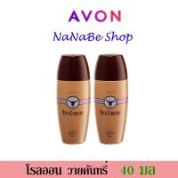 ราคา Avon WILD COUNTRY Roll-On Anti-Perspirant Deodorant เอวอน ไวลด์ คันทรี่ โรลออน 40 มล. 2 ชิ้น (18475917767)