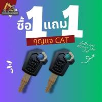 ราคา ซื้อ1แถม1!!!/กุญแจรถแม็คโครทุกรุ่น/กุญแจรถขุด/รถแบคโฮ (16918732312)