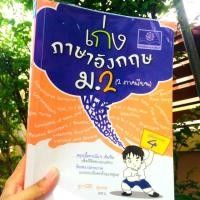 ราคา หนังสือเรียนภาษาอังกฤษ ม.2 (1144411001)