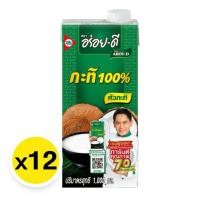 ราคา อร่อยดี กะทิ 100% ขนาด 1 ลิตร (12กล่อง) ยกลัง ส่งไว ส่งด่วน (53854883560)