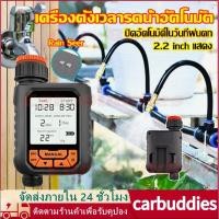 ราคา เครื่องตั้งเวลารดน้ำอัตโนมัต Garden Home Sprinkler Water timer จับเวลาน้ำอัตโนมัติ 2.2นิ้ว LCD ขนาดใหญ่จับเวลาชลประทาน (45656429554)