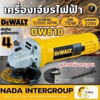ราคา DEWALT เครื่องเจียร์ไฟฟ้า ขนาด 4 นิ้ว รุ่น DW810 กำลัง 710 วัตต์ ลูกหมู เจียร 710W เจียร์มือถือ เจียร์4" (24376974795)