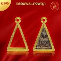 ราคา เกจิ 99 | กรอบพระนางพญา (KJ190) ( สูง 2.5 x กว้าง 1.9 x หนา 0.8) ทำผิวทองแท้ด้วยเทคโนโลยี PVD ไม่ลอก ไม่ดำ ใช้ได้นาน (25314410991)