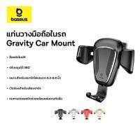 ราคา Baseus แท่นวางมือถือในรถ ที่วางโทรศัพท์ในรถ รุ่น Gravity Car Mount หมุนได้360องศา รองรับโทรศัพท์หลายขนาด (28628621232)