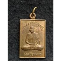 ราคา เหรียญหลวงพ่อจ้อย วัดศรีอุทุมพร จ.นครสวรรค์ (42712753449)
