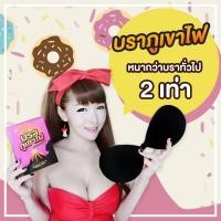 ราคา SALE รุ่นเก่า บราภูเขาไฟ Braphukhaofire บราไร้สาย บรามือ ซิลิโคนบรา Angel Bra บราปีกนก boom boom bra boomboombra (1582091757)
