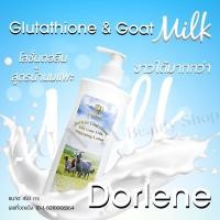 ราคา โลชั่นดอลีน โลขั่นผิวขาวโลชั่นนมแพะ Dorlene ขนาด 450 ml กลูต้า ไวท์เทนนิ่ง บำรุงผิวกายให้เรียบเนียนนุ่ม ขาวใส (16122248886)