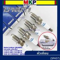 ราคา (ราคา/4หัว)**อิรีเดียม100,000โล** หัวเทียนMahle สำหรับ MAZDA 2 (1.5)ปี 08-14 ,Mazda 3 ตัวแรก เครื่อง1.6 ปี08-14(QSP20) (54901448754)