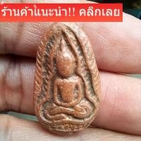 ราคา พระพุทธชินราช กรุวัดจุฬามณี พิษณุโลก อายุราว 700 ปี เนื้อดิน แห้งเก่าเดิม พระบ้านแท้ d14 (52156242825)