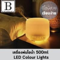 ราคา BKK.AROMA เครื่องพ่นไอน้ำ500ml LED Colour Lights Muji Style Ultrasonic Aroma Diffuser ลดฝุ่น ชุ่มชื่น relax spa bkkhome (6117571484)