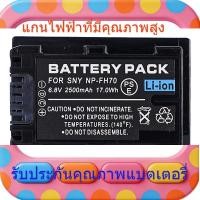 ราคา Sony Camera Battery NP-FH70