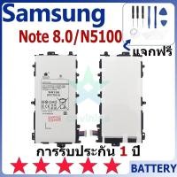 ราคา แบตเตอรี่ Samsung Galaxy Note 8.0/N5100/N5110/N5120 รุ่น SP3770E1H แบตเตอรี่ต้นฉบับ Samsung ไม่มีไขควงชุด 4600mAh (29203666996)