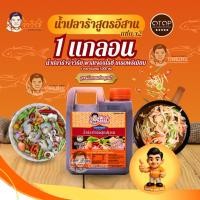 ราคา แกลอน 1 ลิตร น้ำปลาร้าจ่าวิรัช ต้มสุกปรุงรส สูตร แซ่บ x2 ขนาด (56657608275)