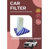 ราคา กรองแอร์/กรองฝุ่น MITSUBISHI PAJERO SPORT A/C CAR FILTER. (24656607978)