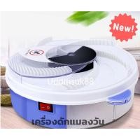 ราคา เครื่องดักแมลงวัน เครื่องดักแมลงวันไฟฟ้า (1396534509)