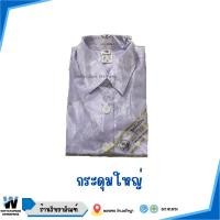 ราคา เสื้อนักเรียนผู้หญิงม.ปลายกระดุมใหญ่(เตรียมชายโค้ง)ตราสมอ (42701299434)