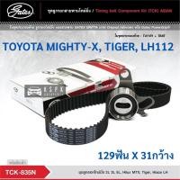 ราคา ชุดสายพานไทม์มิ่ง โตโยต้าไมตี้เอ็กซ์, ไทเกอร์, รถตู้หัวจรวด TOYOTA MIGHTY-X, TIGER, LH112 2L, 3L / TCK835N (11863260571)