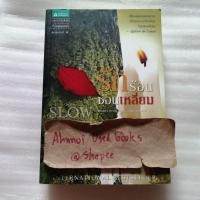 ราคา รักร้อนซ่อนเหลี่ยม / แซนดรา บราวน์ (25221495543)