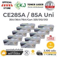 ราคา 85A Uni สีดำ (10 กล่อง) CE285A/35A/36A/78A/Cart 325/312/313 ตลับหมึกเลเซอร์ HP-P1005/1006/ P1007/P1008/P1102/P1102W (4856726249)