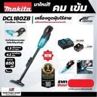 ราคา MAKITA DCL180ZB เครื่องดูดฝุ่นไร้สาย 18V มากีต้า (20195624462)