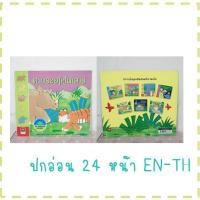ราคา [หนังสือมือ2]นิทานสำหรับเด็ก-ตามรอยไดโนเสาร์ TH-EN (สภาพมือสอง) (3732278565)