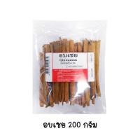 ราคา อบเชย cinnamon ขนาด 200 กรัม (28679340617)