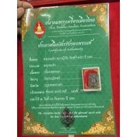 ราคา พระสมเด็จหลวงปู่โต๊ะวัดประดู่ฉิมพลีพร้อมเกียรติบัตรรับรองพระแท้จังหวัดกรุงเทพให้ครบชุดตามโพสต์ (42003569423)