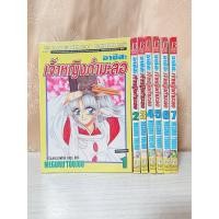ราคา การ์ตูน อาซึสะเจ้าหญิงกำมะลอ เล่ม 1-7 (ยังไม่จบ) โดย Meguru Toujou (4795219352)