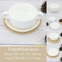 ราคา soup cup ถ้วยซุปเซรามิค ถ้วยซุปพร้อมจานรอง (15567713984)