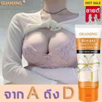 ราคา GUANJING ครีมเพิ่มหน้าอก ครีมเพิ่มขนาดหน้าอก ยานมใหญ่อก ครีมทานมใหญ่ ครีมนวดหน้าอก กระชับทรวงอก ครีมหน้าอก ครีมนมใหญ่ (3383535096)
