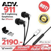 ราคา หูฟัง ADV. 911 Hi-fi Earphones for IOS (17371358178)