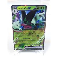 ราคา มาสเคอเนีย ex [sv4a T] 014/190 RR ไชนีเทรเชอร์ ex การ์ดโปเกม่อน ภาษาไทย (Pokemon Trading Card Game) (22289476241)