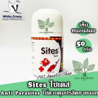 ราคา White Crane Sites (ไวท์เครน ไซเตส) ผลิตภัณฑ์ ควบคุม เห็บ หนอนสมอ ปรสิต ภายนอกสำหรับปลาสวยงาม ขนาด 50กรัม (7879296358)
