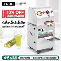 ราคา LENODI เครื่องคั้นน้ำอ้อยเชิงพาณิชย์ เครื่องคั้นน้ำอ้อยไฟฟ้าอัตโนมัติ 220V เครื่องคั้นน้ำอ้อย Sugar Cane Machine (40926485367)