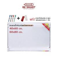 ราคา กระดานไวท์บอร์ดธรรมดา 40x60/60x80 ซม ติดผนัง White Board กระดานหนา แพคอย่างดี แถมปากกาอย่างดี 4 ด้าม+ที่ลบกระดาน1ชิ้น (5311477935)