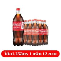 ราคา LIVEโค้ก น้ำอัดลม รส ออริจินัล 1.25 ลิตร Coke Original (54659354002)