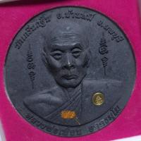 ราคา พระผงรูปเหมือน รุ่น "เพี้ยนมั่งมี" พิมพ์ใหญ่ หลวงพ่อเพี้ยน วัดเกริ่นกฐิน ลพบุรี ปี2550 เนื้อผงสีดำ (27120945794)