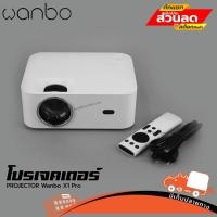 ราคา เครื่องฉาย PROJECTOR Wanbo X1 Pro ฮิปโป ออดิโอ Hippo Audio (23782295965)
