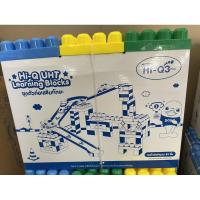 ราคา ชุดตัวต่อเสริมทักษะ HI-Q UHT Learning blocks (3178497192)