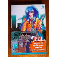 ราคา The Legend of Sun Knight พลิกตำนานเทพอัศวิน เล่ม 6 (28155565689)