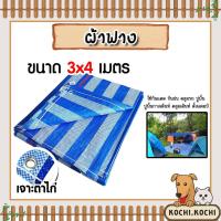 ราคา ผ้าฟาง บลูชีท ขนาด 3x4 เมตร. สีฟ้า-ขาว(canvas) ผ้ากระสอบสาน ผ้าคลุมของ ผ้าใบกันแดด ผ้าพลาสติกกันแดด ผ้าใบบลูชีท ผ้า (29318243356)