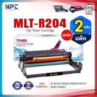 ราคา (แพ็ค2)หมึกเทียบเท่า MLT-R204 R204 204 FOR Samsung Pro Xpress SL-M3325/ SL-M3825/ SL-M4025/ SL-M3375/ SL-M387 (24792176810)