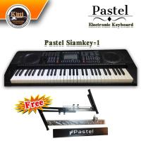 ราคา คีย์บอร์ดไฟฟ้า Pastel Siam Key 1 (11924341978)